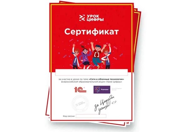 Сертификат урок цифры. Сертификат урок цифры 2021. Урок цифры сертификат без имени. Красный сертификат урок цифры. Https xn d1aqf xn