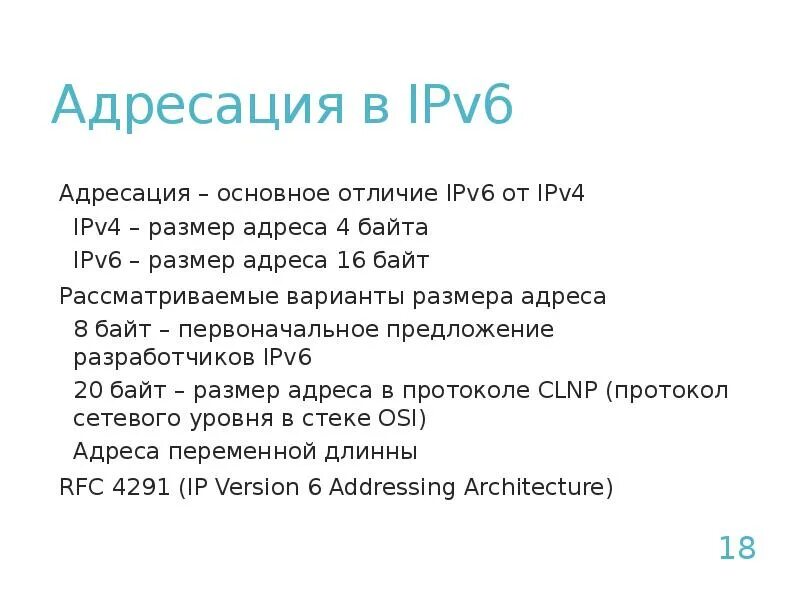 Приведите одно отличие ipv4 от ipv6. Ipv4 и ipv6 разница. протоколы ipv4 и ipv6. разница ipv4 от ipv6. отличие протокола ipv4 от ipv6.