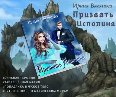 Читать попаданка 3