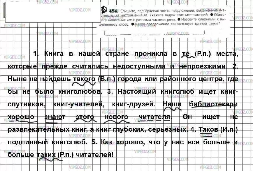 Как сделать задание по русскому 6