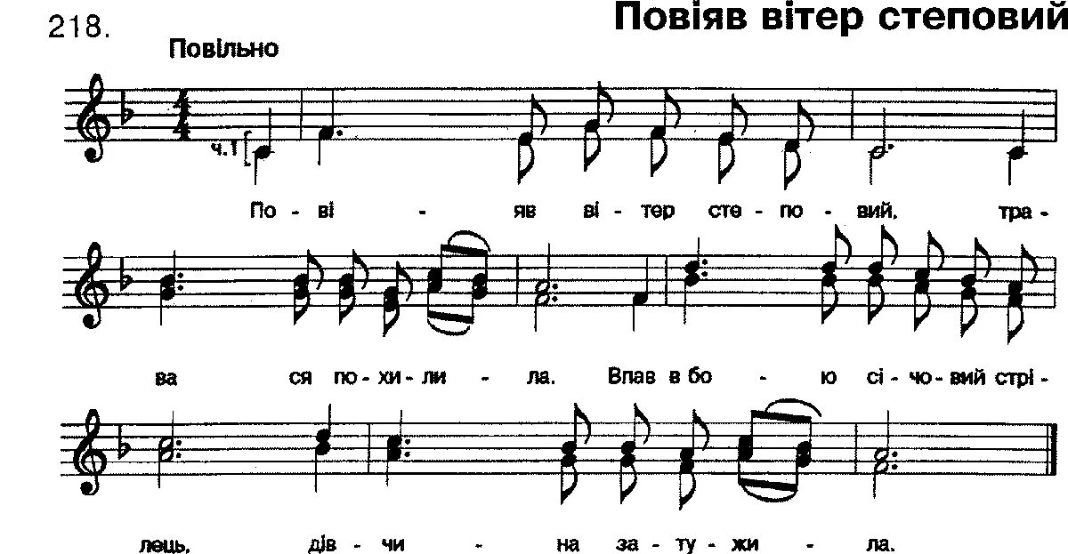 Тексти українських пісень. Українська народна пісня дзвін дзвіночку. Українська Степова.. Укр нар дит пісні ноти фото. Пісня українською мовою