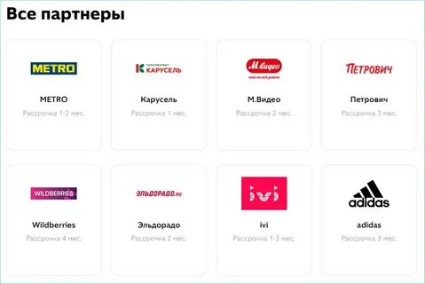Халва партнеры магазины список москва
