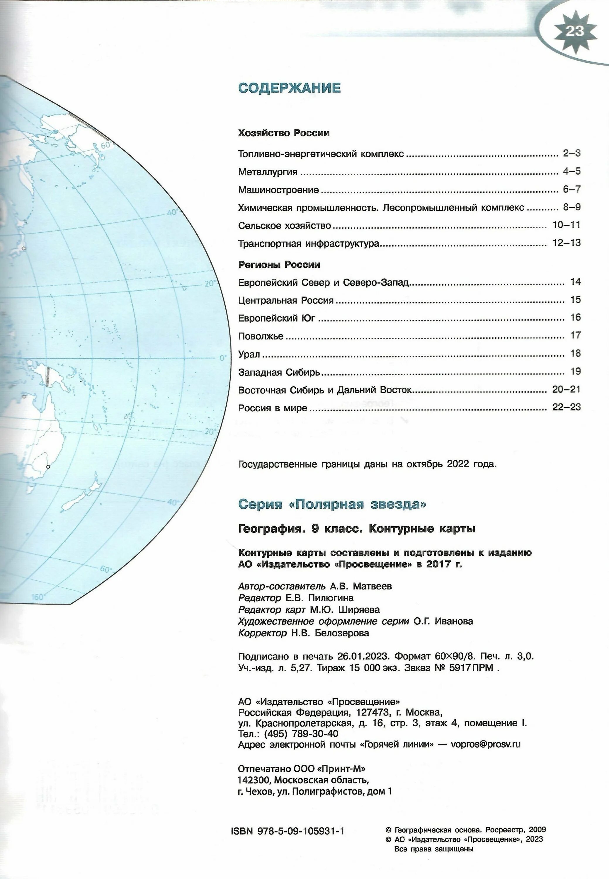 География 5 6 класс план и карта. География 5 6 класс план и карта. Составление плана местности. План местности. Работа с топографической картой 5 класс.