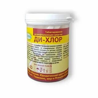 Ди хлор