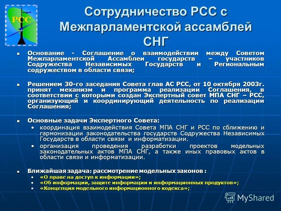 Пенсионное соглашение снг. Соглашение о взаимодействии. Соглашения стран СНГ. Акты СНГ. Модельный информационный кодекс для государств-участников СНГ.