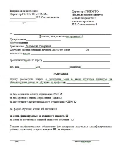 Заявление на поступление в колледж после 9 класса образец. Образец заполнения заявления на поступление в техникум. Заявление для поступления в колледж после 9 класса заполнение. Форма заявления при поступлении в колледж.