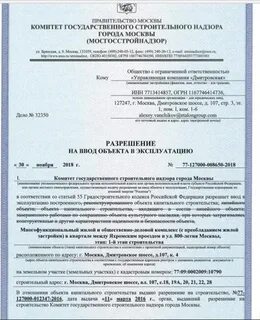 Разрешение на строительство и ввод в эксплуатацию