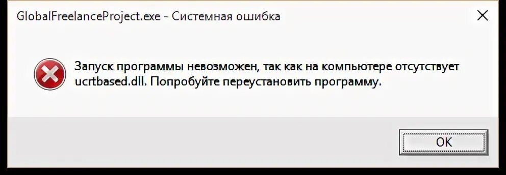 Ошибка Steam API. Ucrtbased.dll. Ошибка запуска приложения стим. Отсутствует файл Steam_API.dll что делать. Steam api dll ошибка при запуске игры