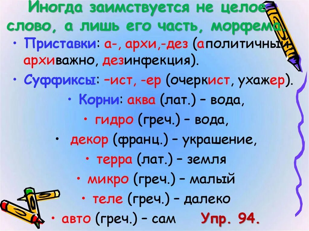 Откуда заимствованы слова. Иностранные слова в русском языке. Заимствованные слова. Иностранные слова в русском языке примеры. Слова иностранного происхождения.