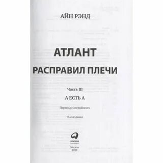 Атлант расправил 3