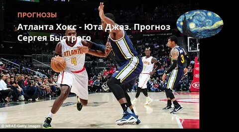 Прогноз атланта хокс