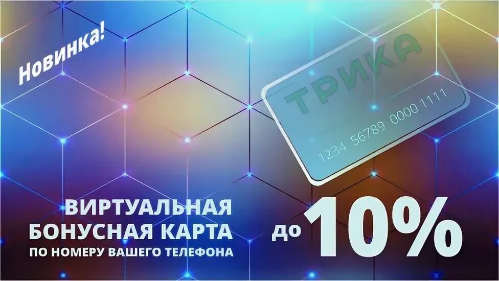 Виртуальный бонус. Накопительная бонусная карта. Бонусная карта кораблик. Виртуальный бонус. Виртуальная бонусная карта.
