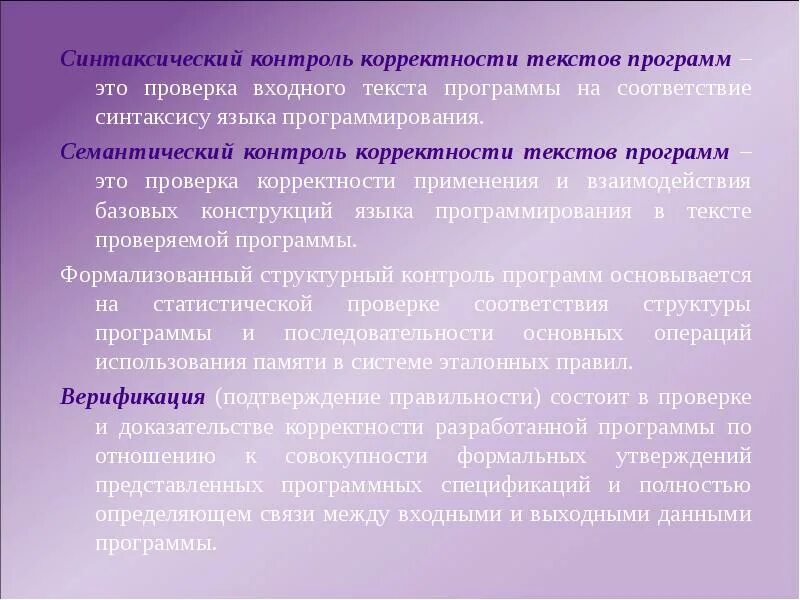 Мониторинг текстов. Корректность текстов программ. как определить корректность работы устройств. виды корректности программ. синтаксический контроль 1с.