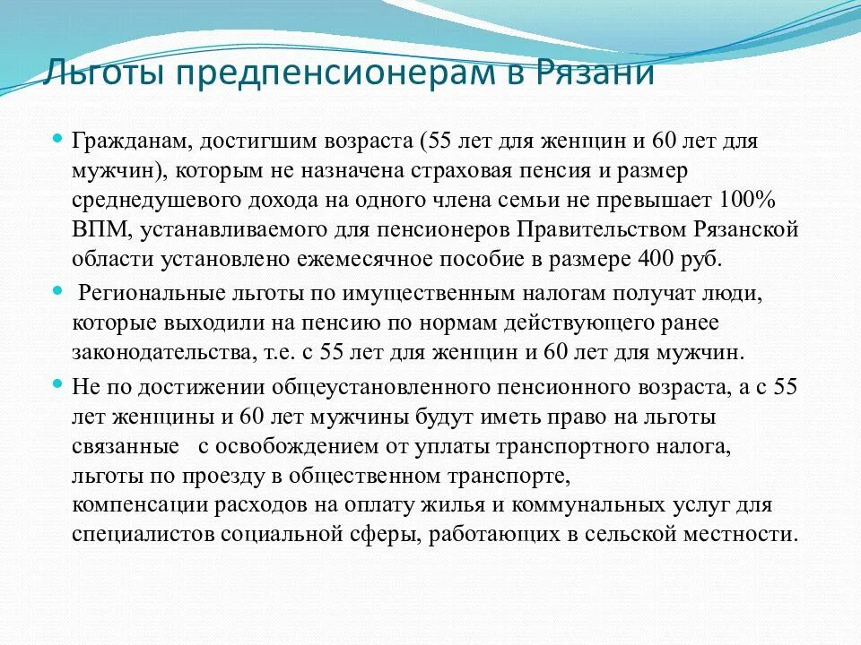 Льготы предпенсионерам. Региональные льготы для предпенсионеров. Налоговые льготы для предпенсионеров. Льготы и гарантии предпенсионерам.