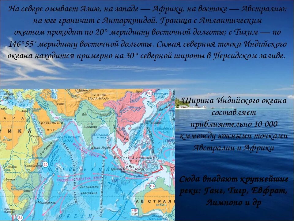 План описания географического положения тихого океана. Бассейн индийского океана. характеристика индийского океана. реки которые впадают в индийский океан. бассейн индийского океана на карте.