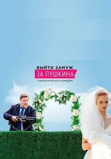 Не спеши невеста