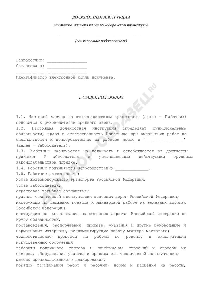 Должностные обязанности техника. Мастер механического участка должностная инструкция. Должностные обязанности маляра-штукатура. Мастер участка инструкция. Мастер участка инструкция.