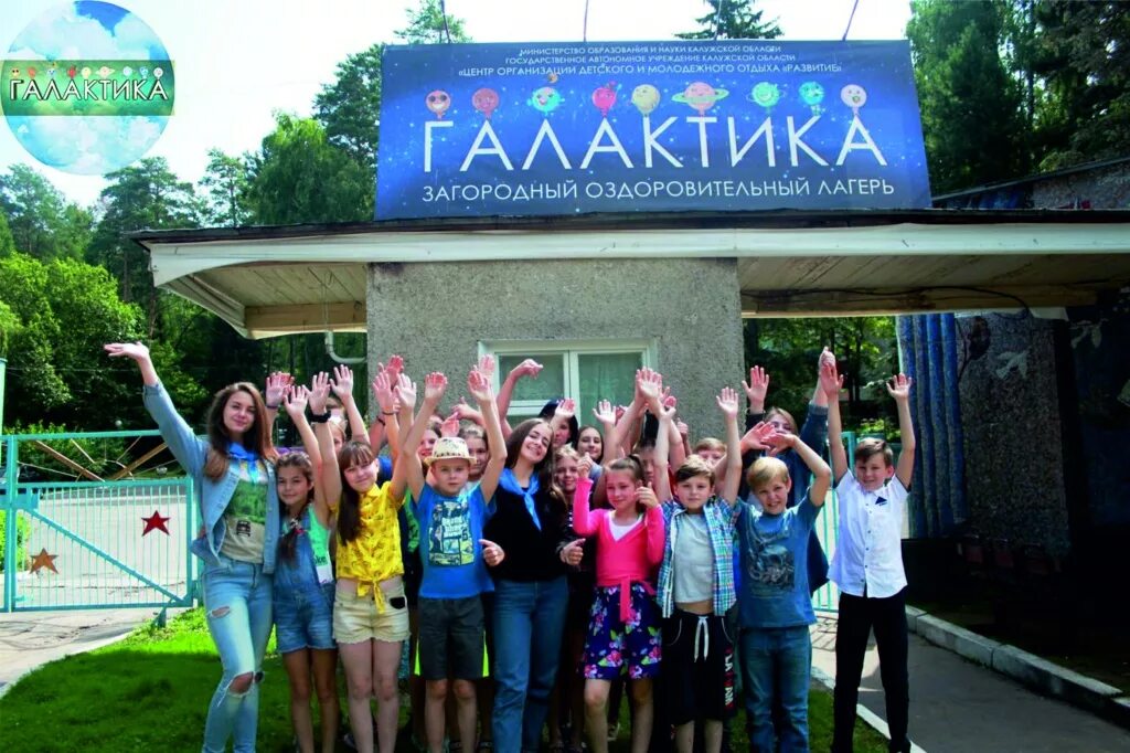 Сайт лагеря калуга. Детский лагерь Галактика Жуковский район. Лагерь Галактика Жуковский район Калужская область. Лагерь Галактика Калуга. Детский лагерь Галактика Калужская.