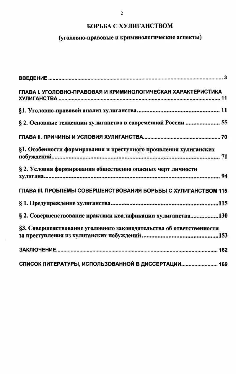 Характеристика насильственной преступности. Особенности насильственных преступлений. Криминологическая характеристика хулиганства. Криминологическая характеристика хулиганства. Криминологическая характеристика хулиганства.