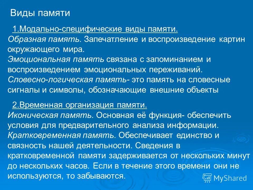 Эмоциональный вид памяти. Специфические виды памяти. Виды памяти по модальности. Модально специфические.