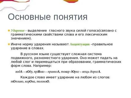 Такия ударение