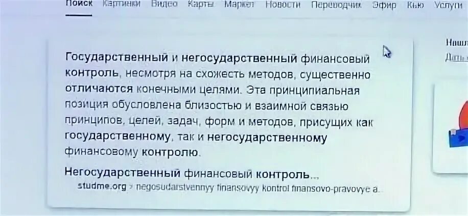 Разница государственный и негосударственный. Отличие государственного и негосударственного финансового контроля. Отличие прок надзора от контроля. Как отличить государственный орган от негосударственного.