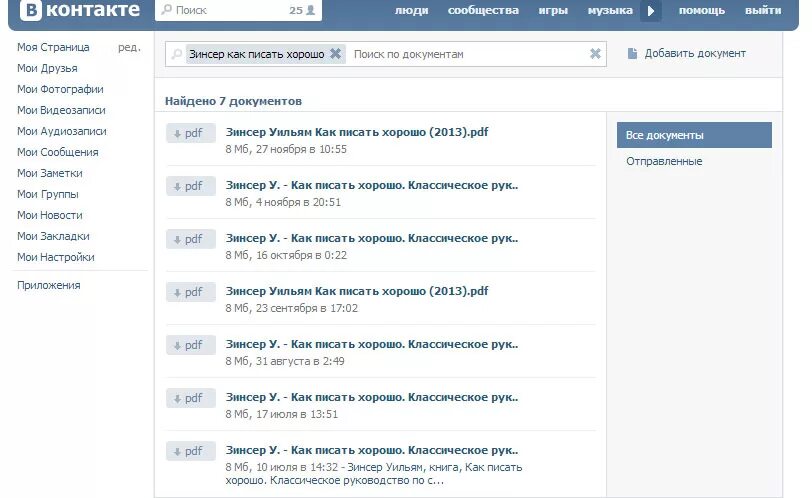 Книги ВК. Как найти книгу в ВКОНТАКТЕ. ВК pdf. Документы ВКОНТАКТЕ как найти. Книги пдф вк