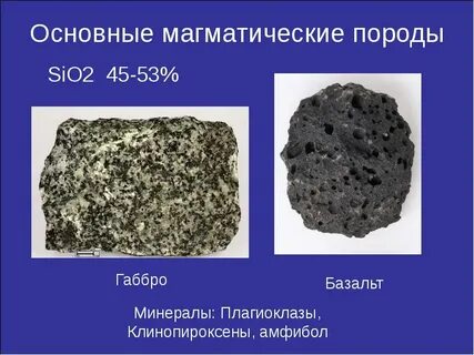 Магматическая горная порода черного или серого цвета