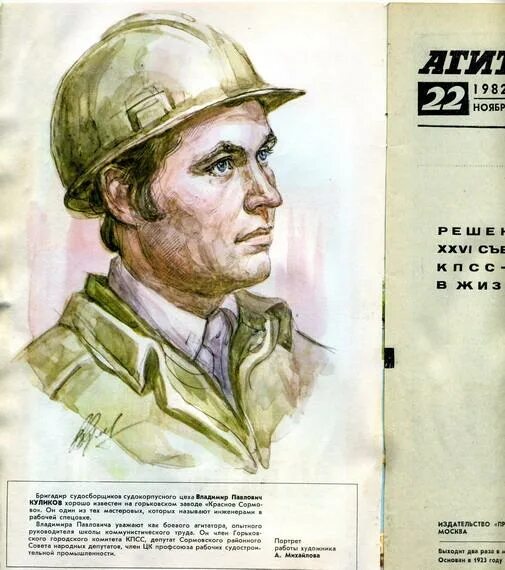 Агитатор. Агитатор журнал цк кпсс. агитатор, 1971 год.. журнал агитатор казахстана. портрет в журнале агитатор.