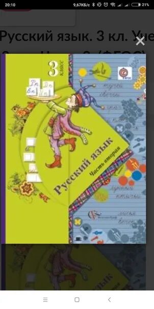 Учебники русского языка начальная школа. Начальная школа 21 века учебники русский язык. Русский язык 3 класс учебник.