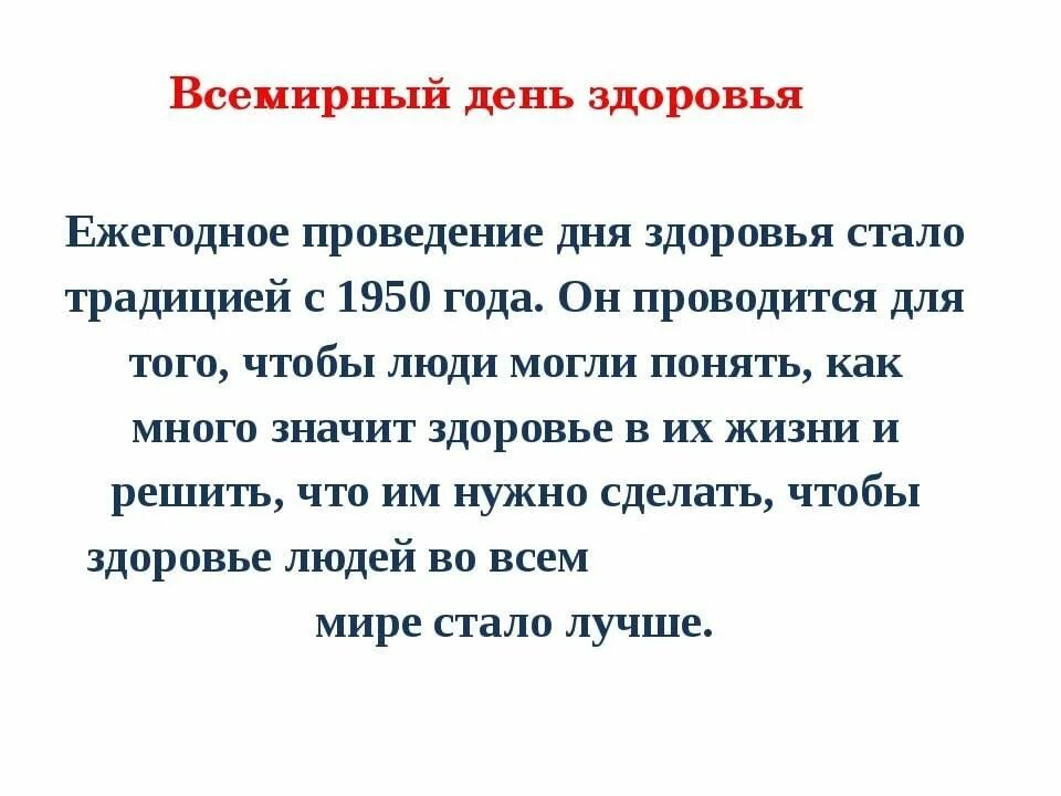 Всемирный день здоровья. 7 Апреля день здоровья. Всемирный день здоровья значение. Всемирный день здоровья для детей. Проведение всемирного дня здоровья