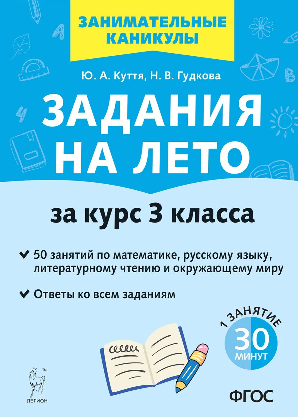 Ответы юю. Зверь на букву ю. Что за зверь на букву ю стихотворение. Летние задания. Ответы юю.