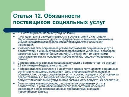 Поставщики социальных услуг