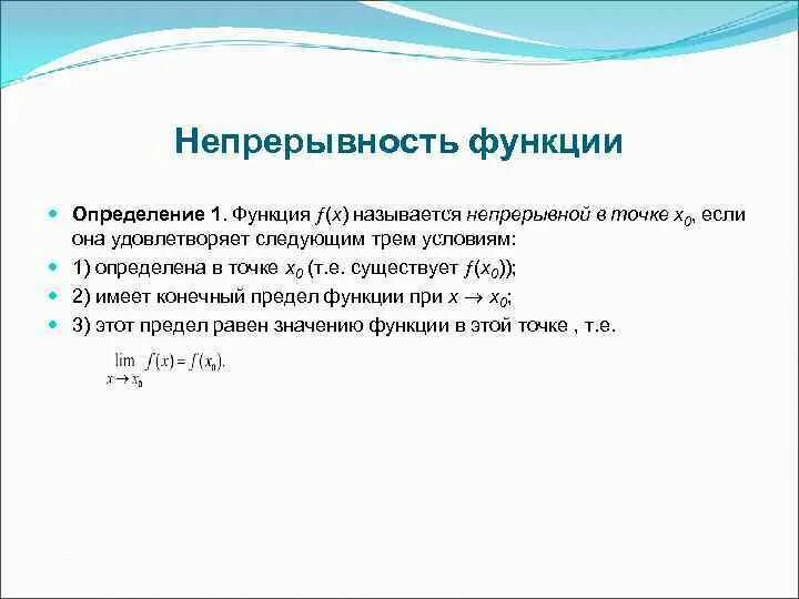 Функция называется непрерывной. Функция f х называется непрерывной. Функция называется непрерывной в точке если. Определение функции непрерывной в точке х0. Функция называется непрерывной в точке х0 если существует предел.