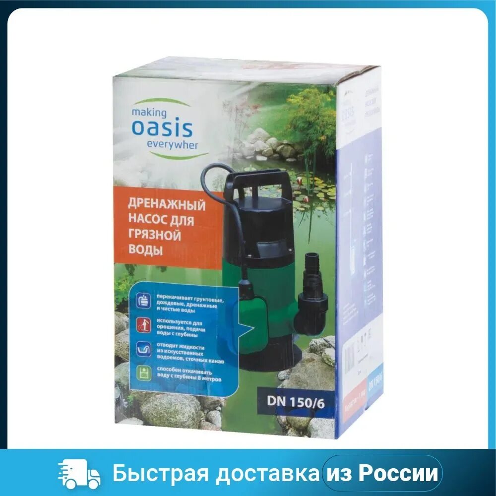 Насос making oasis. Насос дренажный DN 150/6 Оазис. Насос дренажный Оазис DV 150/6 для грязной воды встроенный. Дренажный насос для грязной воды Оазис дн 150 на 6. Насос дренажный DN - 150/6 "making Оasis everywhere".