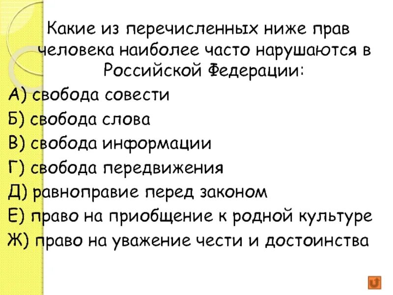 Как называются люди нарушающие закон. Нарушение прав человека в России.