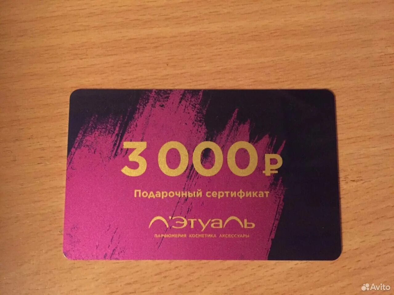 Сколько осталось на сертификате летуаль. Сколько осталось на сертификате летуаль