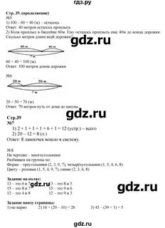 Стр 26 упр 39 математика 2 класс