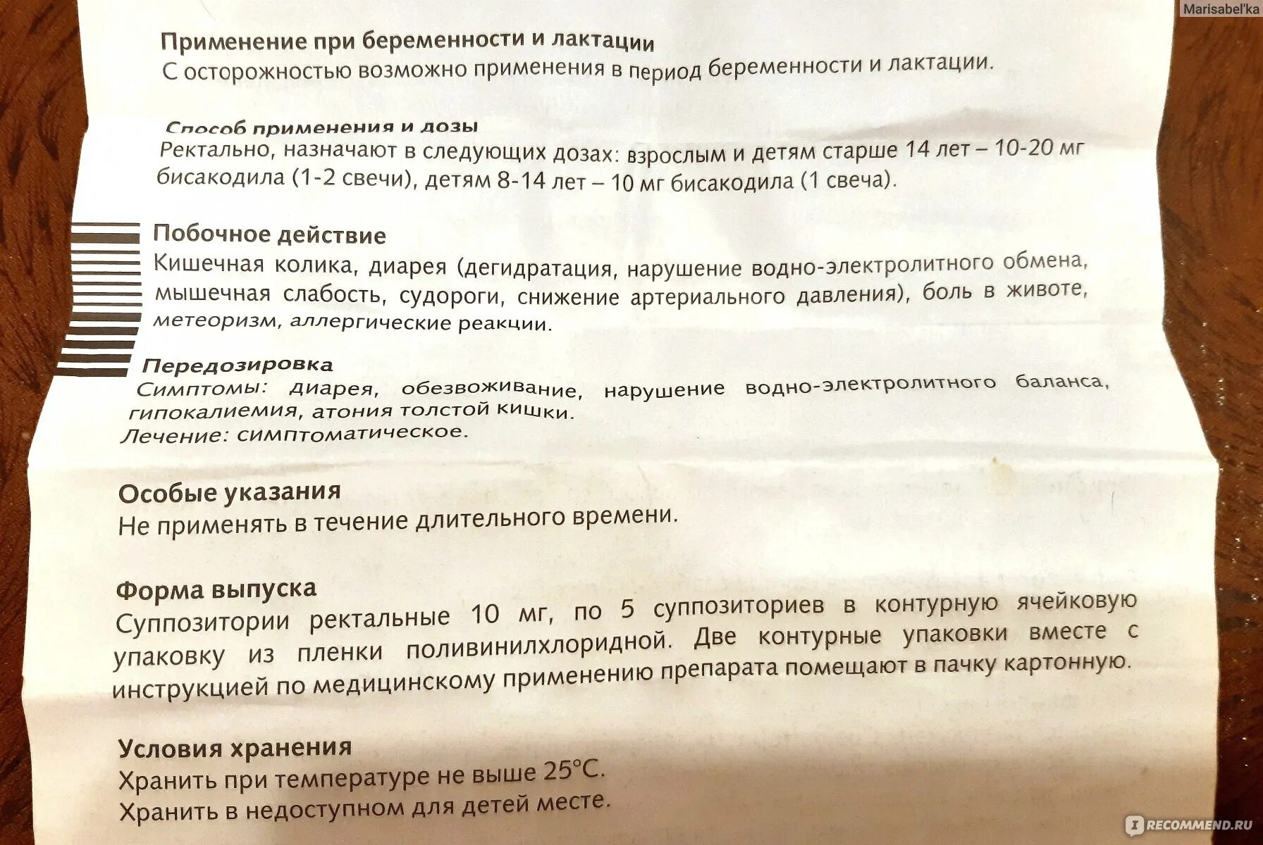 Сколько действует бисакодил таблетки. Слабительное бисакодил инструкция. Бисакодил свечи инструкция. Бисакодил таблетки инструкция.