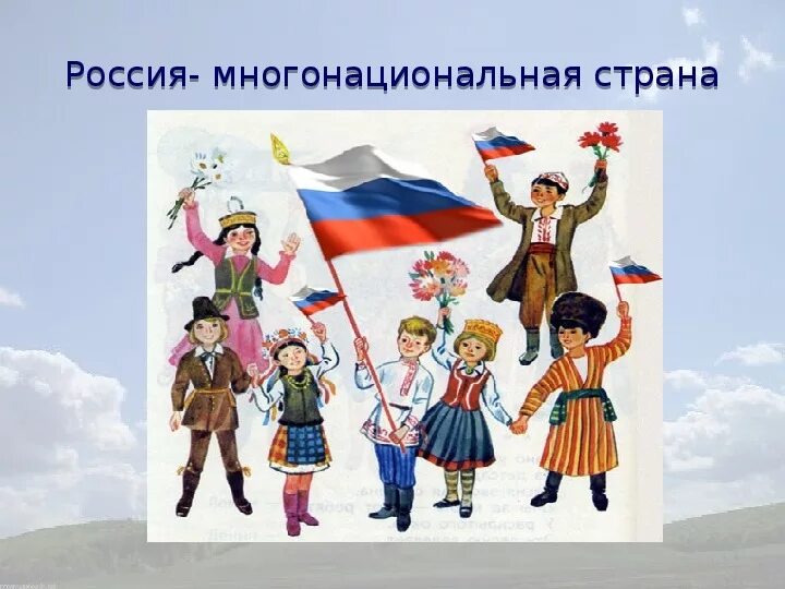 Какие народы нашей страны. Россия многонациональная Страна. Многонациональная Россия дети. Рисунок на тему многонациональная Россия. Многонациоеальная Россияия".