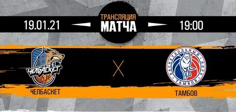Матч эфир барнаул