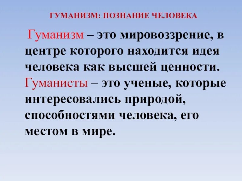 Гуманизм как сущностная характеристика однкнр. Гуманизм. Гуманизм это кратко. ГУМ. Гуманизм это в истории кратко.