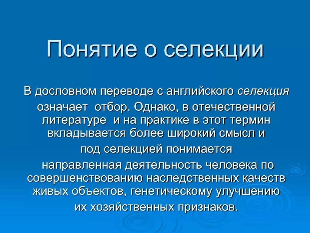 Культурные растения. Методы селекции.