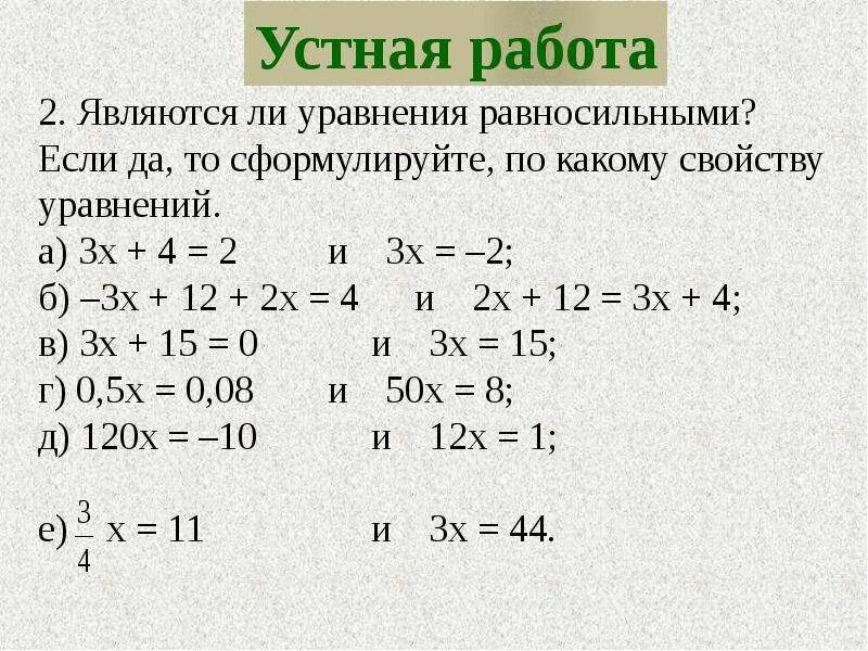 Урок уравнения с одной переменной. Линейные уравнения с 1 переменной. Алгебра 7 класс линейные уравнения с одной переменной. Линейное уравнение с одной пе5рем. Решение линейных уравнений с одной переменной.