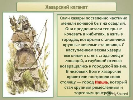 Племена хазарского каганата