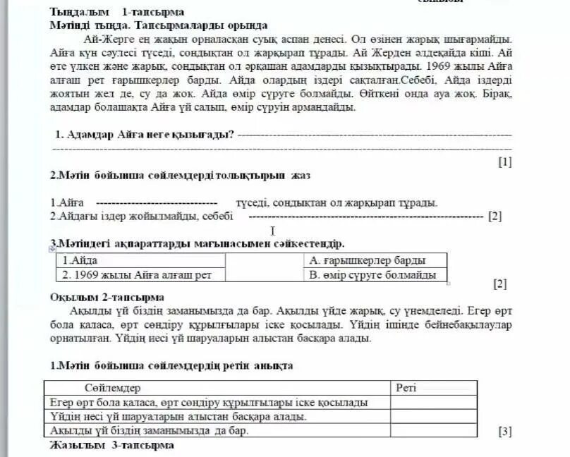 Соч казахский язык 3 класс 3 четверть. Соч по казхскому 4 класс 4 четверть казахстан. Соч по казахскому языку 6 класс 1 четверть. Соч по казахскому языку 2 класс. Соч казахский язык 2 класс четверть вторая.