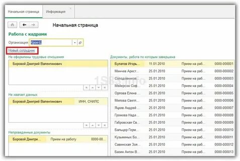 Зуп регистрация в налоговом органе 1с 8.3