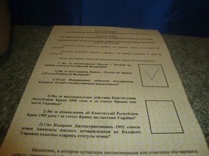 Вопросы референдума 2014