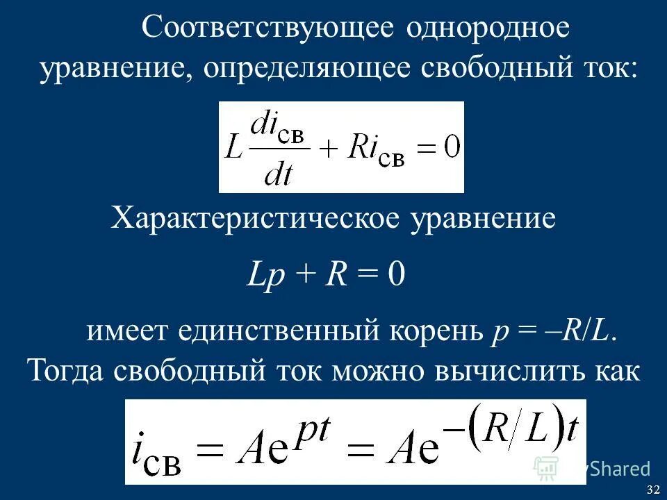 соответствующее однородное уравнение. линейное дифференциальное уравнение 1-го порядка. соответствующее однородное уравнение. метод вариации постоянных дифференциальные уравнения 1 порядка. соответствующее однородное уравнение.