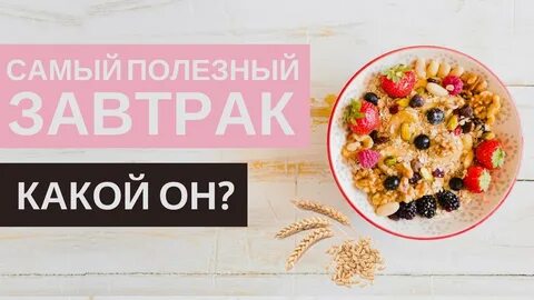 Картинка завтрак надпись